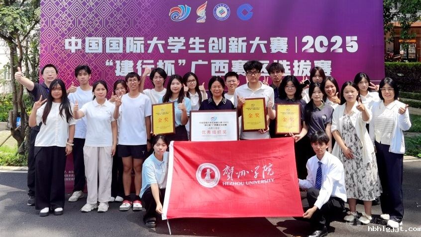 3金5银！我校在中国国际大学生创新大赛广西赛区选拔赛中斩获佳绩