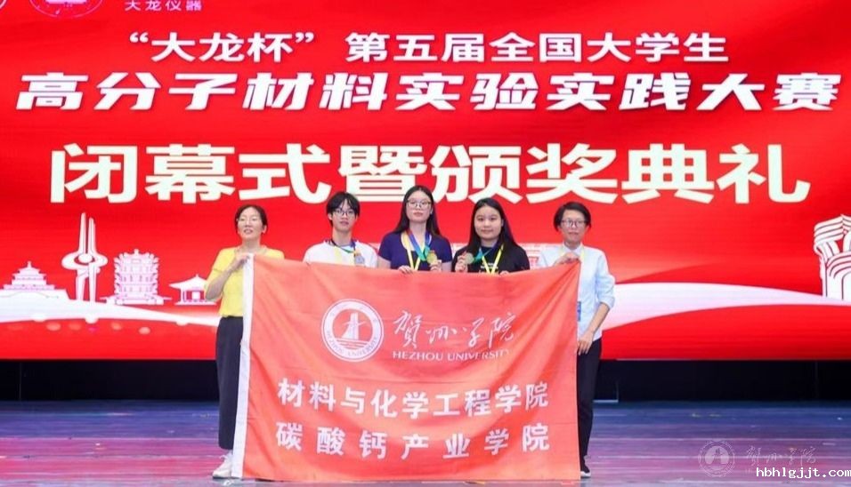 我校学子在第五届全国大学生高分子材料实验实践大赛中荣获3个奖项